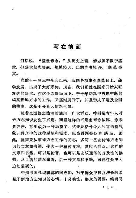 《方志史话》.pdf电子版_其他志预览图3