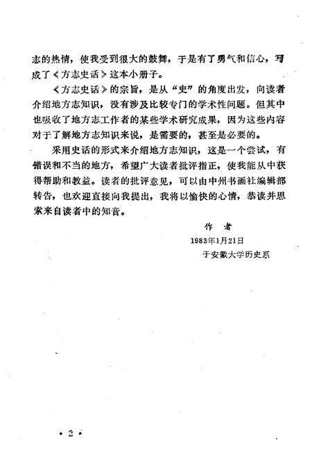 《方志史话》.pdf电子版_其他志预览图4