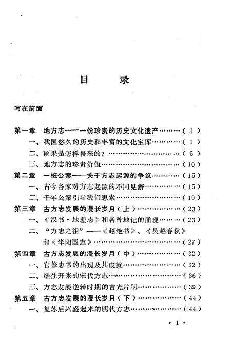 《方志史话》.pdf电子版_其他志预览图5