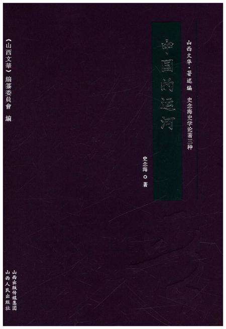 《中国的运河》.pdf电子版_其他志缩略图