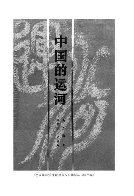 《中国的运河》.pdf电子版_其他志预览图1