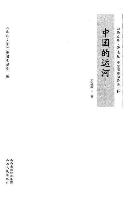 《中国的运河》.pdf电子版_其他志预览图2