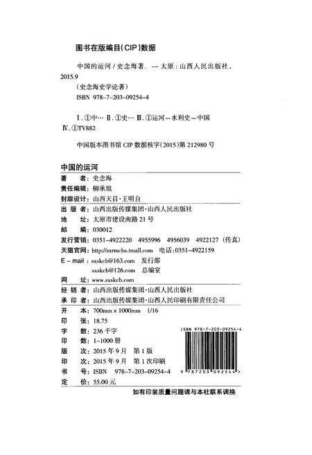 《中国的运河》.pdf电子版_其他志预览图3