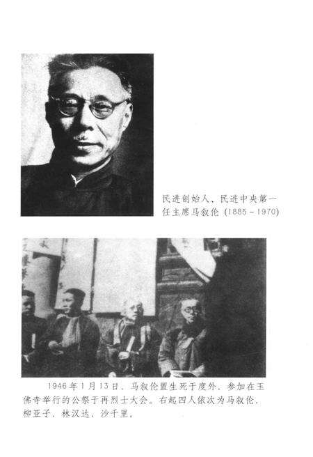 《民进会史资料选辑 第一辑》.pdf电子版_其他志预览图3