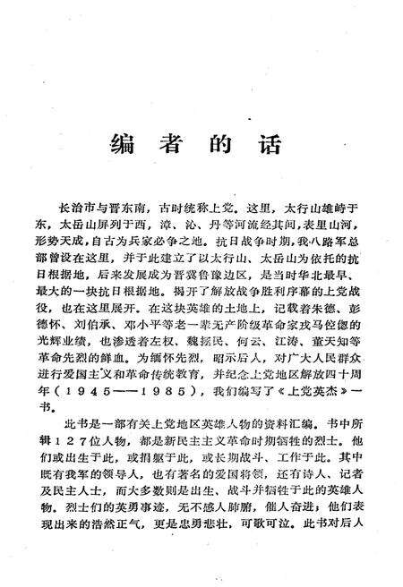 《上党英杰》.pdf电子版_其他志预览图3