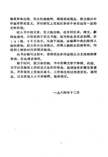 《上党英杰》.pdf电子版_其他志预览图4