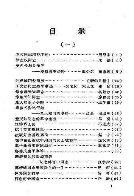 《上党英杰》.pdf电子版_其他志预览图5