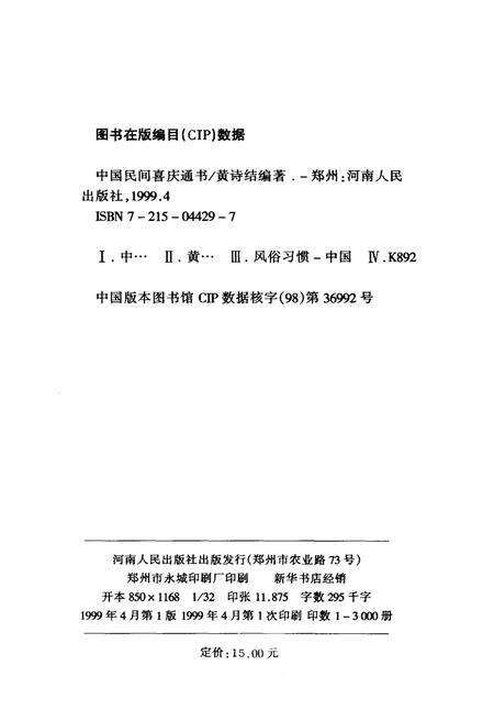 《中国民间喜庆通书》.pdf电子版_其他志预览图2