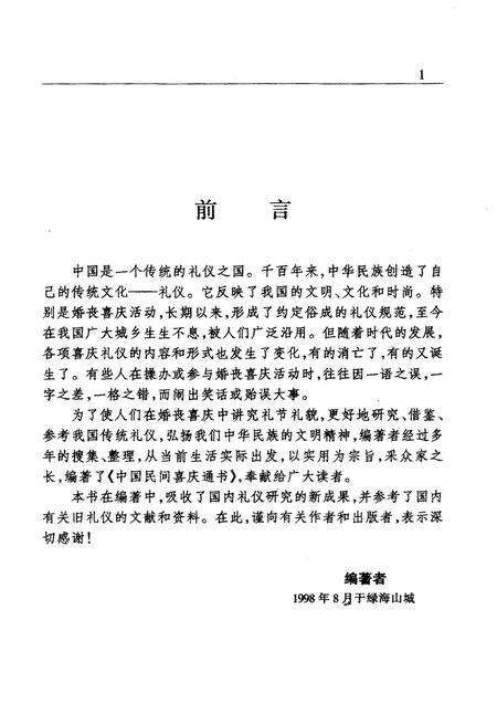 《中国民间喜庆通书》.pdf电子版_其他志预览图3