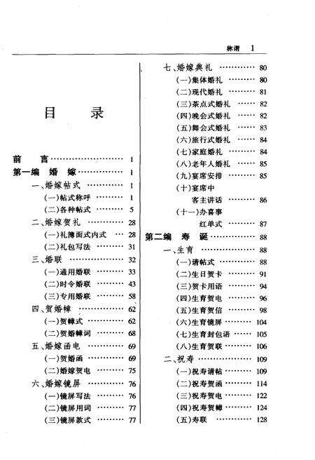 《中国民间喜庆通书》.pdf电子版_其他志预览图4