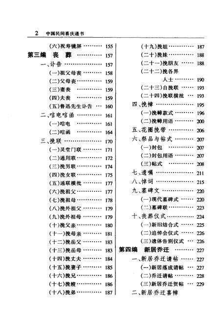 《中国民间喜庆通书》.pdf电子版_其他志预览图5