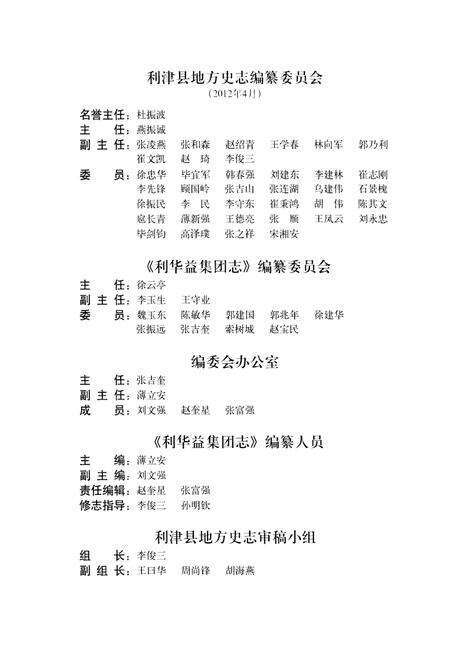 《利华益集团志 1993-2013》.pdf电子版_其他志预览图2