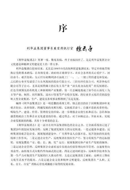 《利华益集团志 1993-2013》.pdf电子版_其他志预览图3