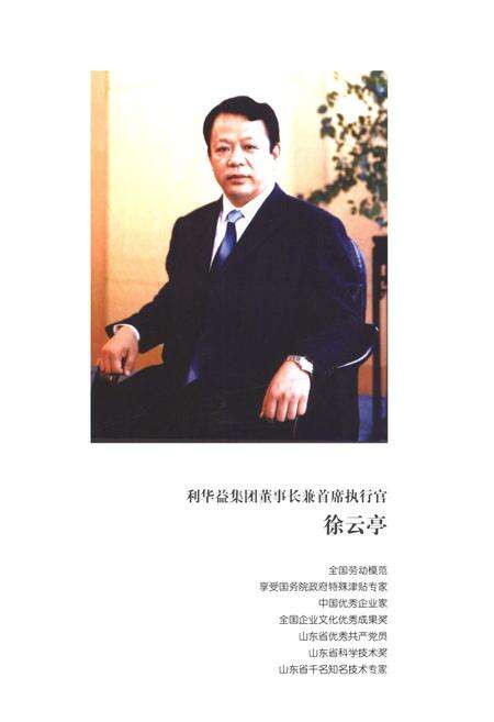 《利华益集团志 1993-2013》.pdf电子版_其他志预览图5