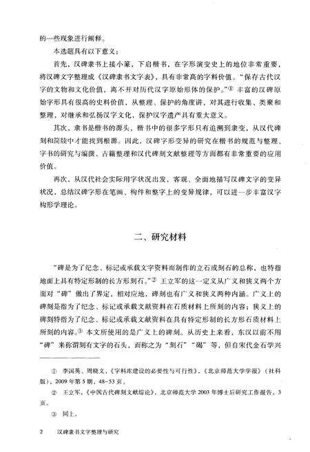 《汉碑隶书 文字整理与研究》.pdf电子版_其他志预览图5