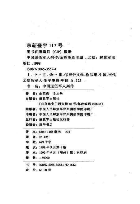 《中国退伍军人列传 第三辑》.pdf电子版_其他志预览图3