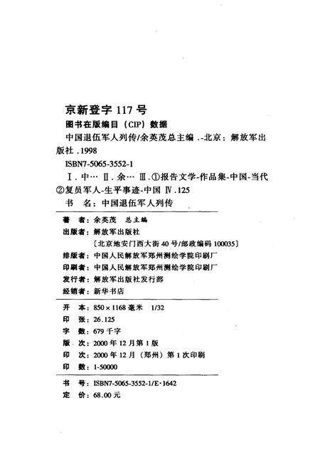 《中国退伍军人列传 第四辑》.pdf电子版_其他志预览图3