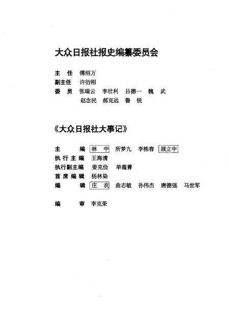 《大众日报社大事记 第一卷 1939-1959》.pdf电子版_其他志预览图3
