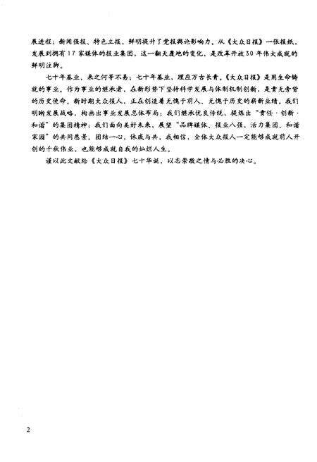 《大众日报社大事记 第一卷 1939-1959》.pdf电子版_其他志预览图5