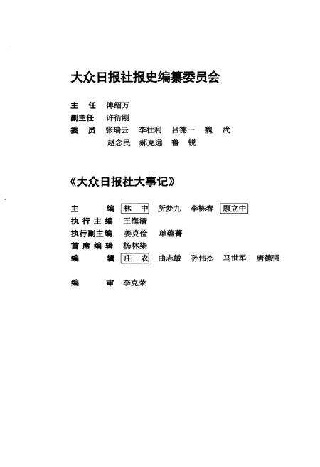 《大众日报社大事记 第二卷 1939-1959》.pdf电子版_其他志预览图3