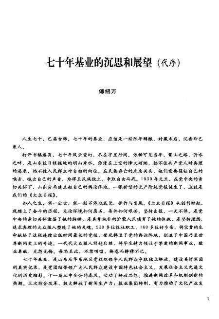 《大众日报社大事记 第二卷 1939-1959》.pdf电子版_其他志预览图4