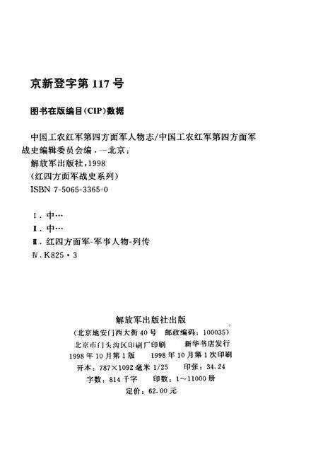 《中国工农红军 第四方面军人物志》.pdf电子版_其他志预览图2