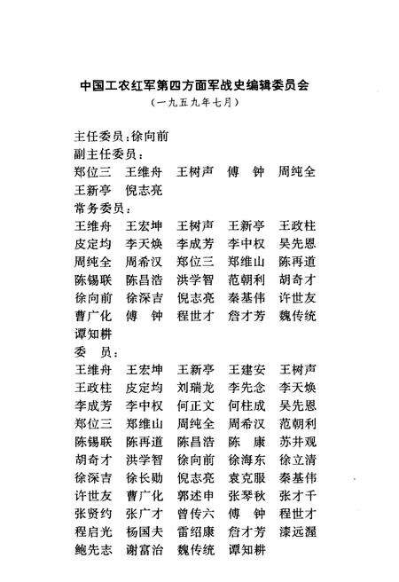 《中国工农红军 第四方面军人物志》.pdf电子版_其他志预览图3