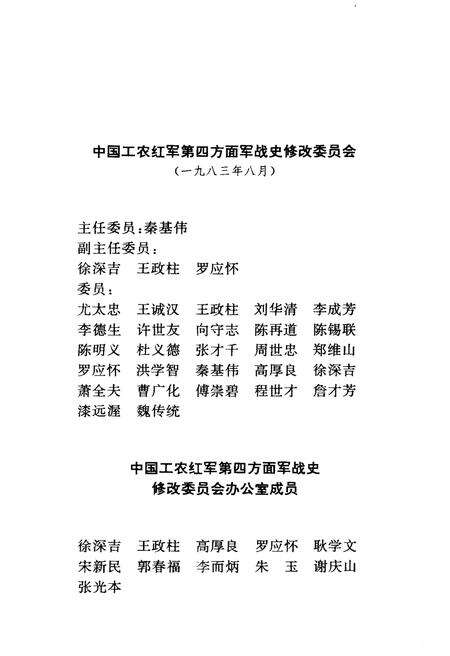 《中国工农红军 第四方面军人物志》.pdf电子版_其他志预览图5
