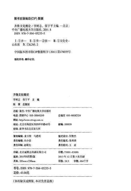 《齐鲁文化概论》.pdf电子版_其他志预览图2