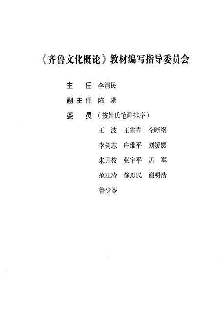《齐鲁文化概论》.pdf电子版_其他志预览图3