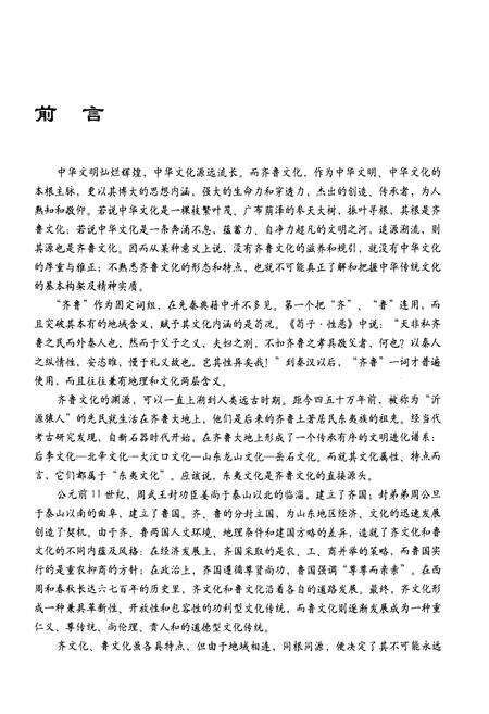 《齐鲁文化概论》.pdf电子版_其他志预览图4