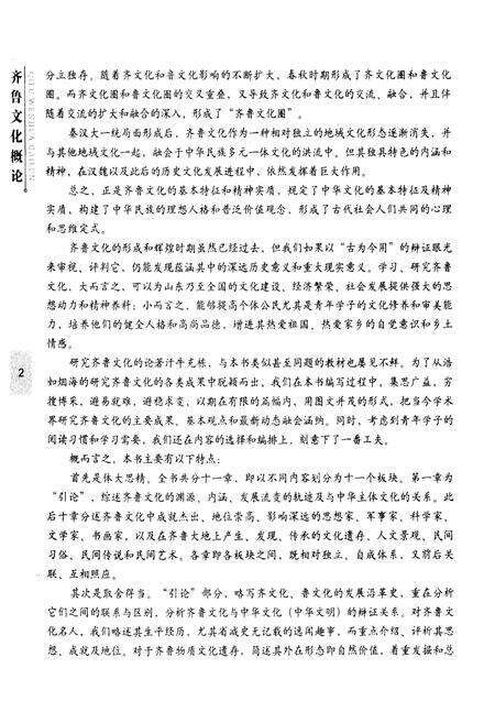 《齐鲁文化概论》.pdf电子版_其他志预览图5