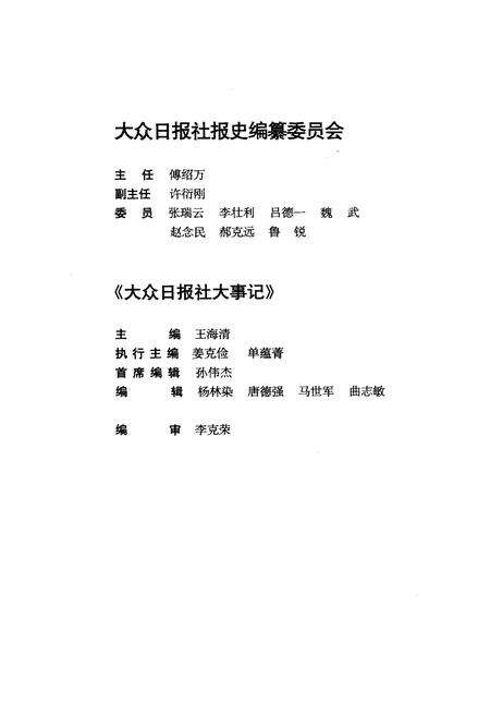 《大众日报社大事记 第三卷1990-1999》.pdf电子版_其他志预览图3