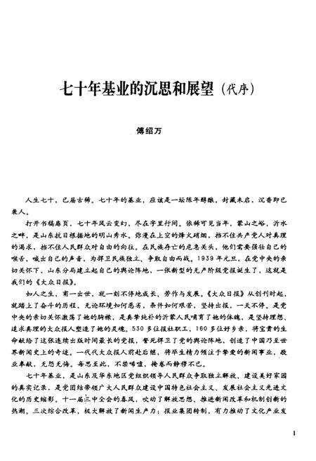 《大众日报社大事记 第三卷1990-1999》.pdf电子版_其他志预览图4