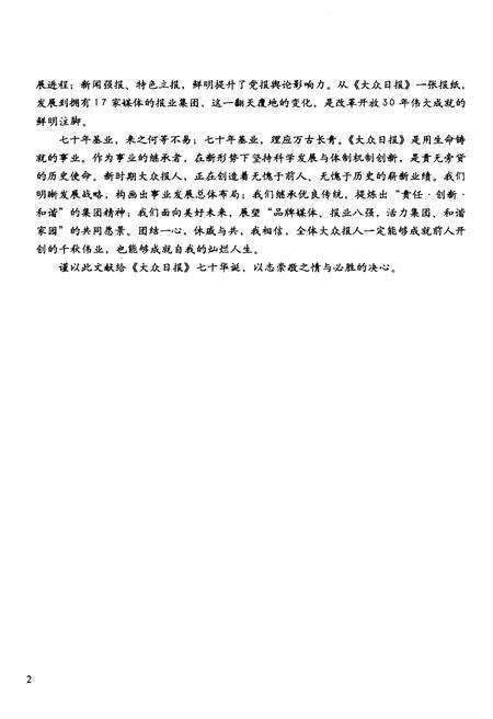 《大众日报社大事记 第三卷1990-1999》.pdf电子版_其他志预览图5