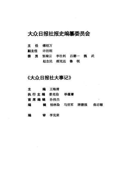 《大众日报社大事记 第四卷1990-1999》.pdf电子版_其他志预览图4