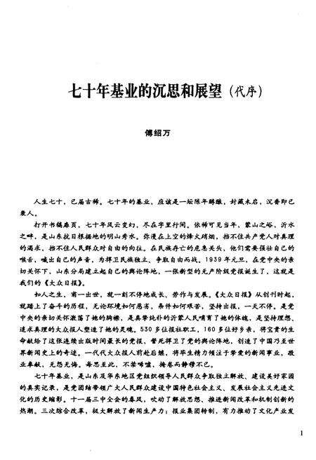 《大众日报社大事记 第四卷1990-1999》.pdf电子版_其他志预览图5