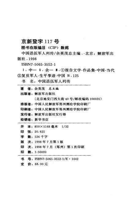 《中国退伍军人列传 第一辑》.pdf电子版_其他志预览图2