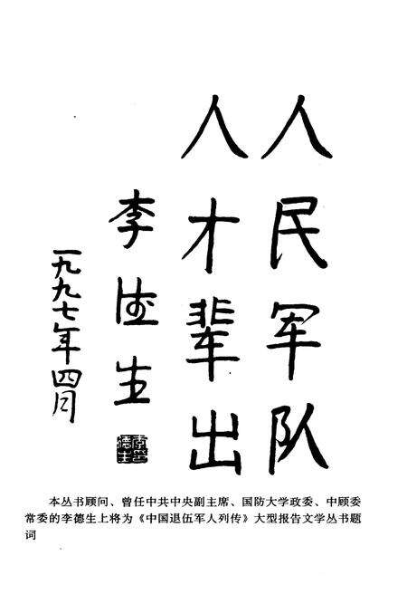 《中国退伍军人列传 第一辑》.pdf电子版_其他志预览图4