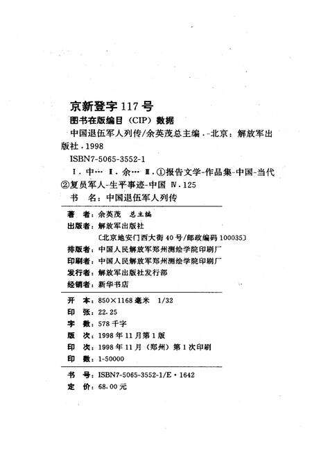《中国退伍军人列传 第二辑》.pdf电子版_其他志预览图2