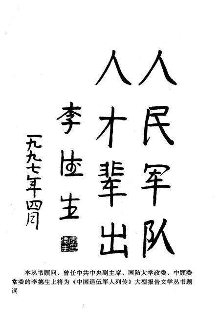 《中国退伍军人列传 第二辑》.pdf电子版_其他志预览图3