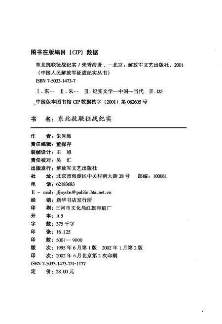 《东北抗联 征战纪实》.pdf电子版_其他志预览图2