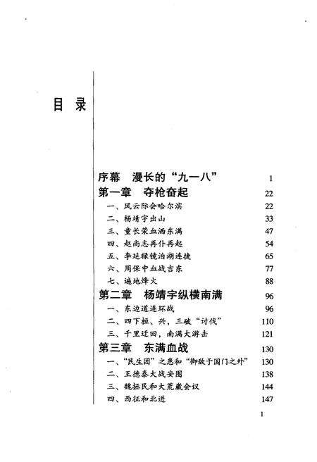 《东北抗联 征战纪实》.pdf电子版_其他志预览图3