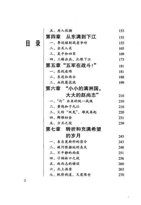 《东北抗联 征战纪实》.pdf电子版_其他志预览图4