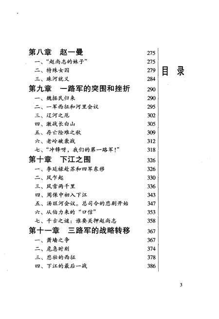 《东北抗联 征战纪实》.pdf电子版_其他志预览图5