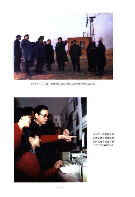 《中国电力科学研究院志. 1951-2000》.pdf电子版_其他志预览图2