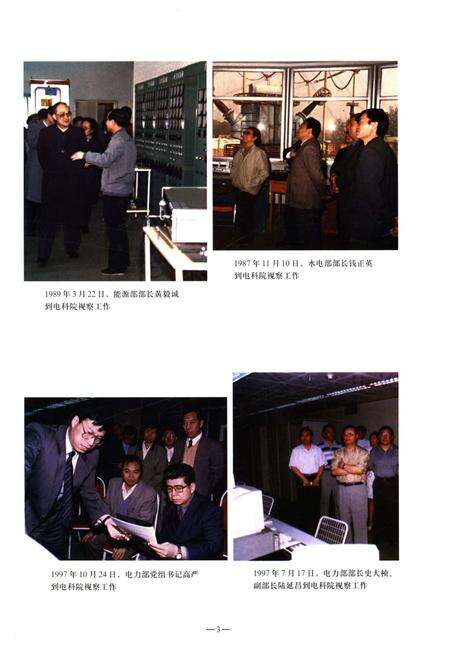 《中国电力科学研究院志. 1951-2000》.pdf电子版_其他志预览图4