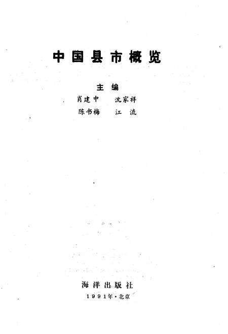 《中国县市概况》.pdf电子版_其他志预览图1