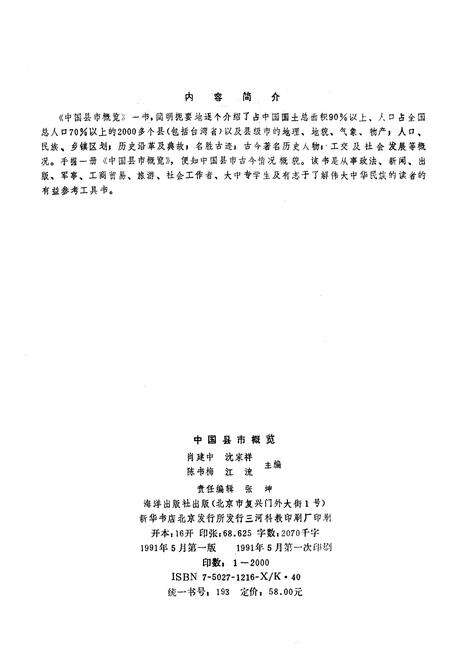 《中国县市概况》.pdf电子版_其他志预览图4