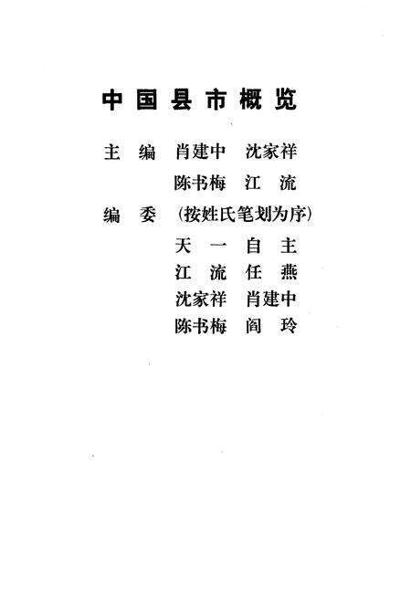 《中国县市概况》.pdf电子版_其他志预览图5